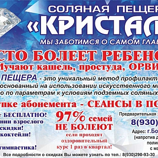 В городе Бор прошло открытие соляной пещеры «КРИСТАЛЛ»! 11