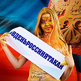 День России 48