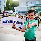 День России 30