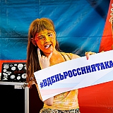 День России 49