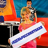 День России 45