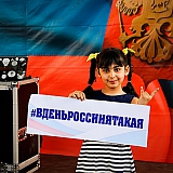 День России 47