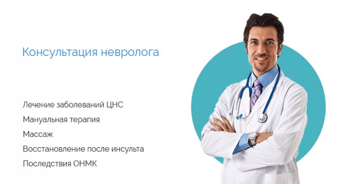 Биография невролога