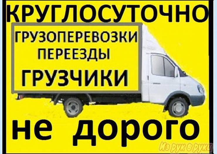 Грузовые перевозки
