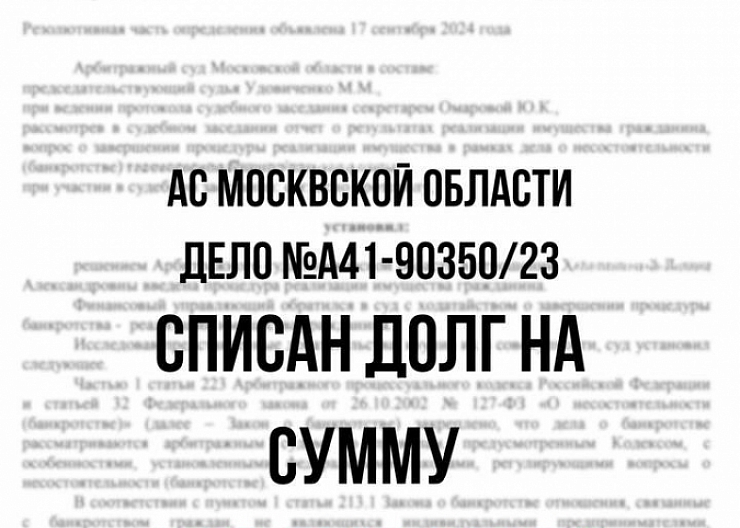 СПИСАНИЕ ДОЛГОВ ГРАЖДАН - БАНКРОТСТВО 3