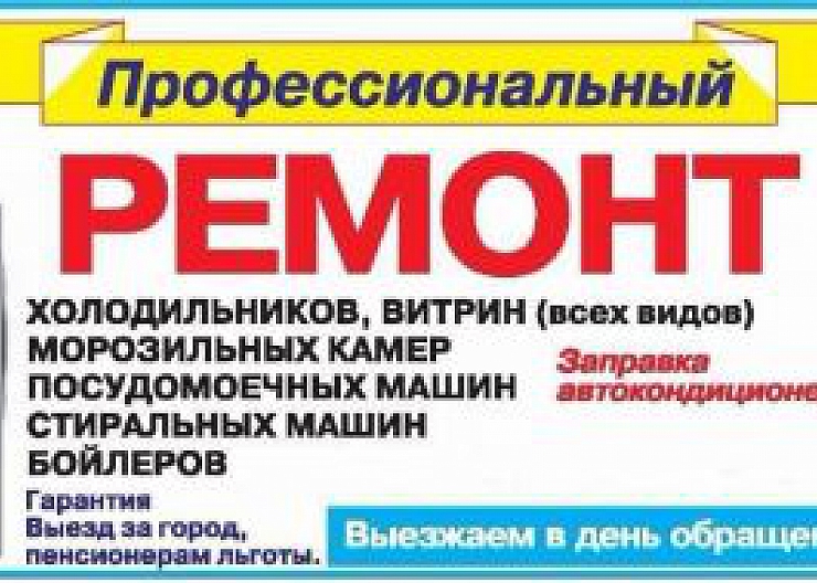 Ремонт бытовой техники у вас дома 4