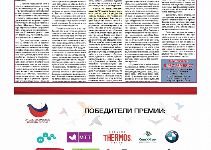 Магия Белая - индивидуальное обучение 3