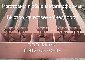 Железобетонные формы для жби