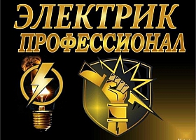 ЭЛЕКТРИК.