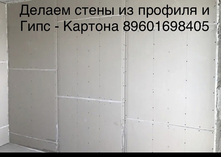 Монтаж стен полов