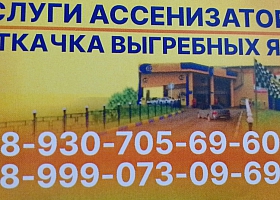 Услуги ассенизатора