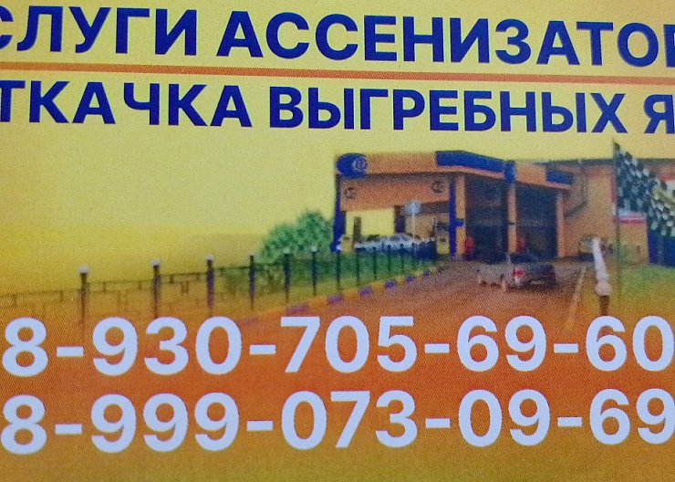 Услуги ассенизатора