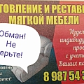 Диван-кошмар 1