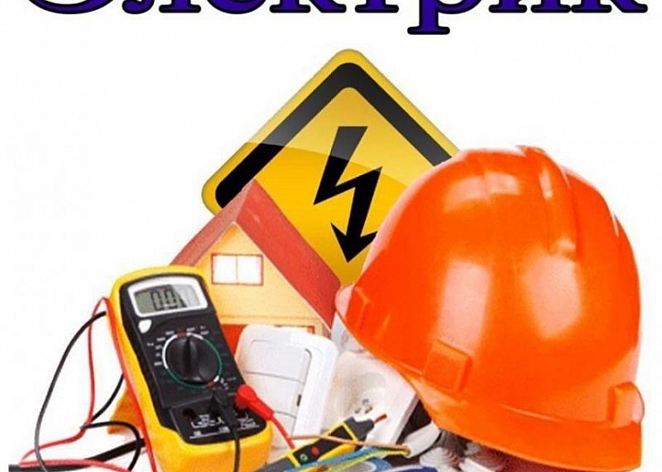 Электрик с выездом на дом 2