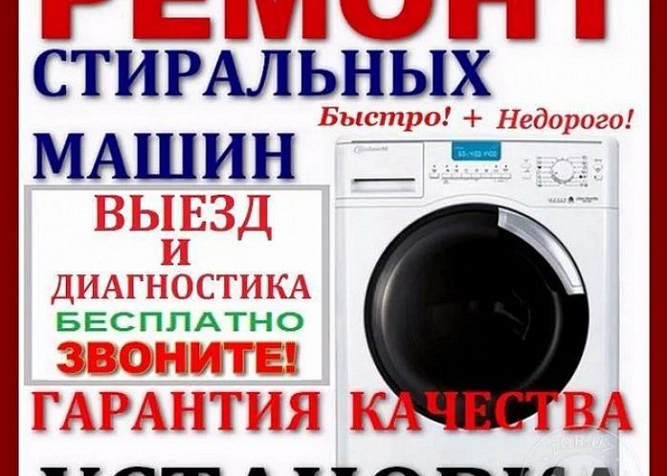 Ремонт бытовой техники у вас дома 3