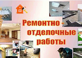 Ремонт в вашем доме