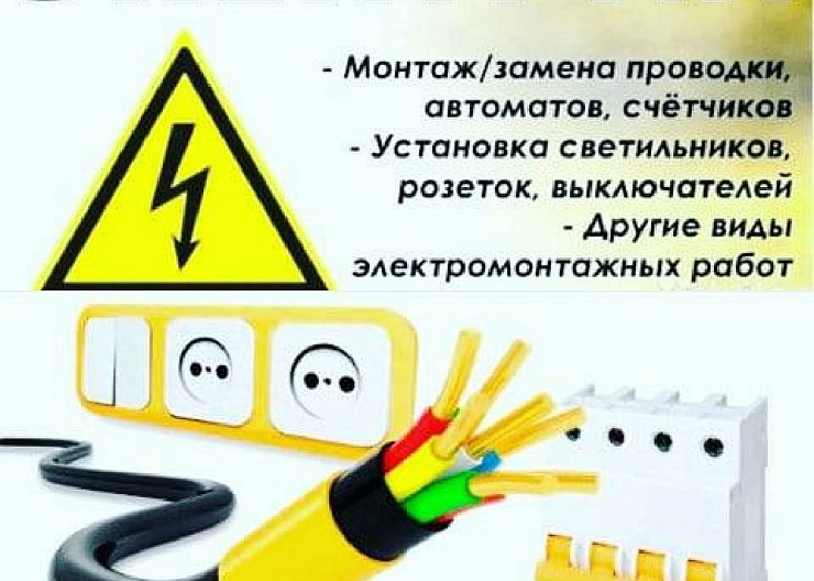 РЕМОНТ ЭЛЕКТРИК