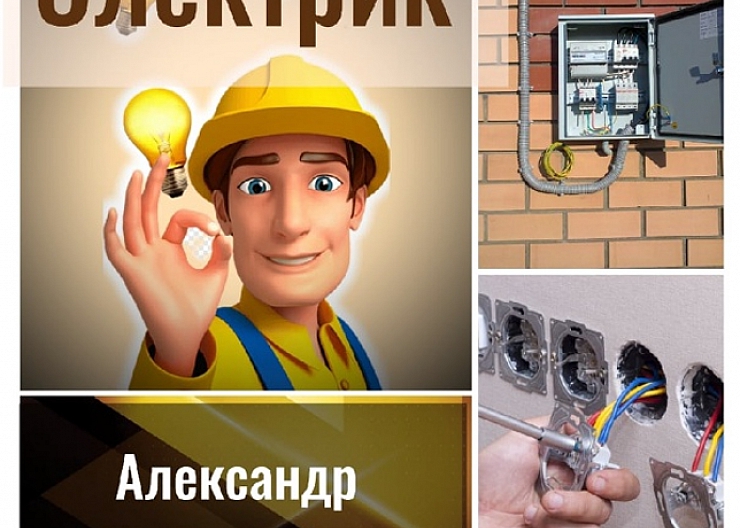 УСЛУГА ЭЛЕКТРИКА