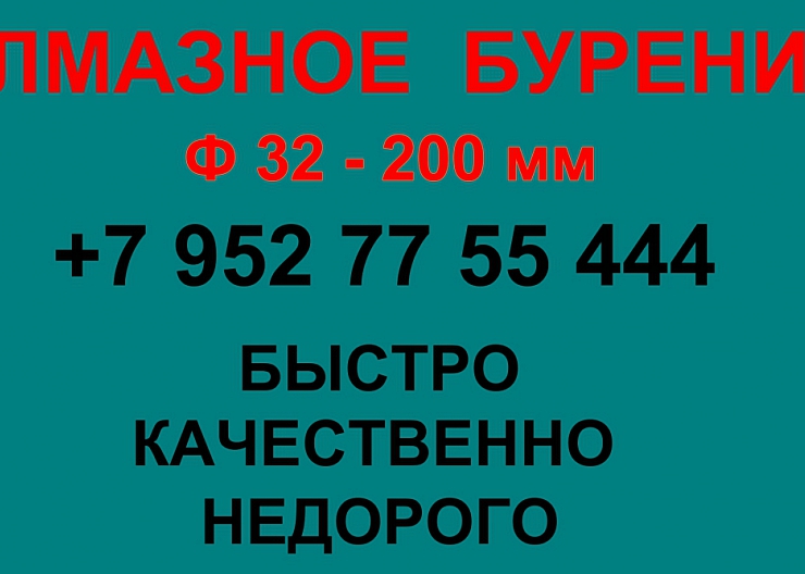 Алмазное сверление (бурение) отверстий 2