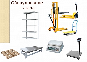 Покупаем Б/У складское оборудование, весы и поддон
