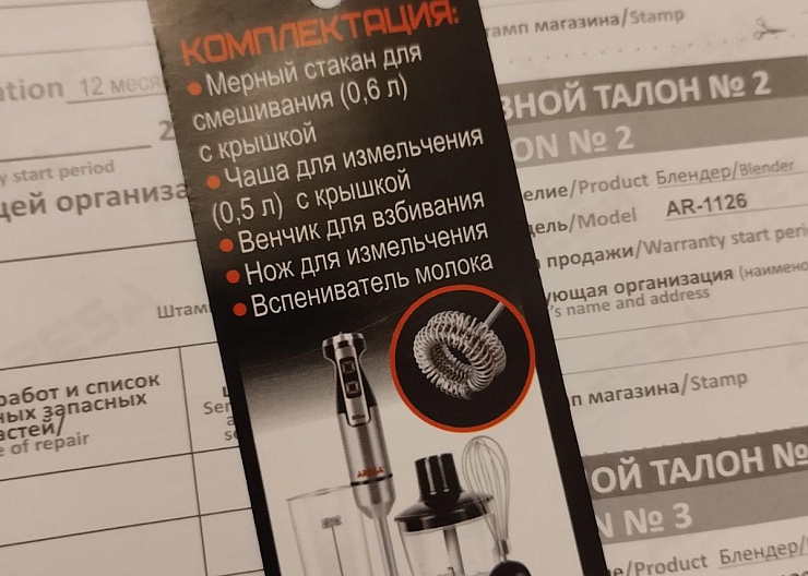 блендер Aresa AR-1126   погружной мало б/у 4