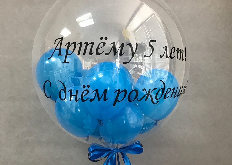 Ваша надпись на воздушных шарах.