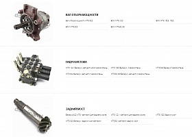 Запчасти и комплектующие тракторов МТЗ