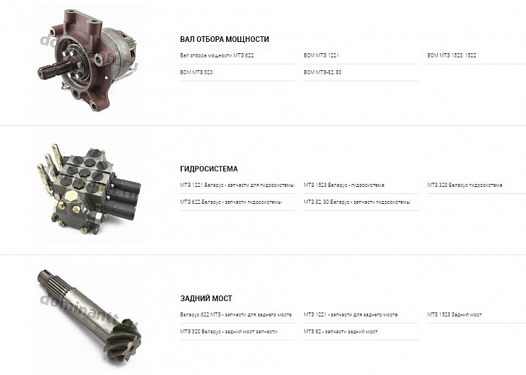 Запчасти и комплектующие тракторов МТЗ