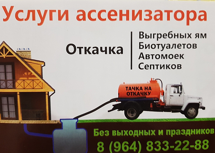 Услуги ассенизатора