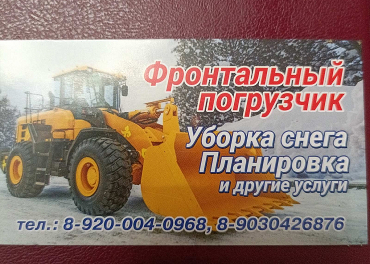 Фронтальный погрузчик