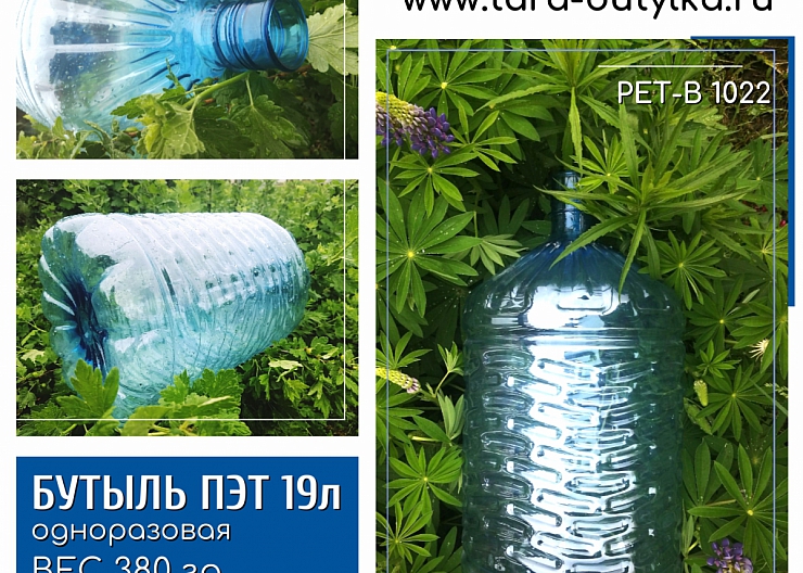 Бутыли ПЭТ 19 литров от производителя 4