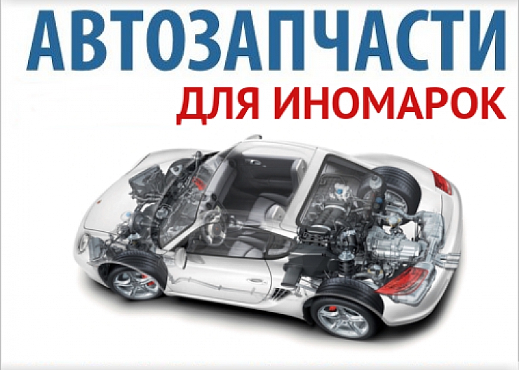 Поставка автозапчастей Китай, Корея, Европа 3
