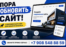 Устарел сайт? Обновлю или создам новый