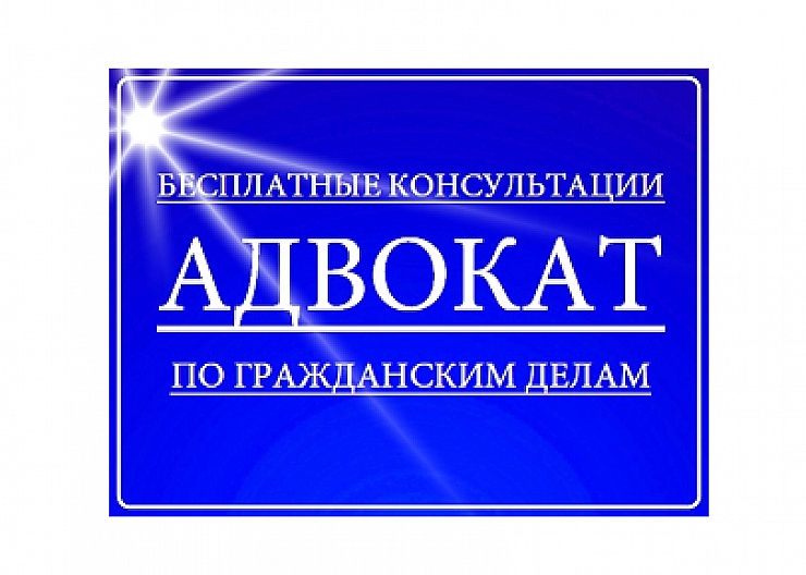 Адвокат по недвижимости и гражданским делам.