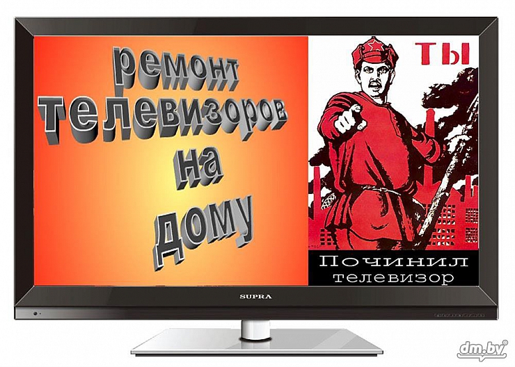 Ремонт телевизоров и другой техники