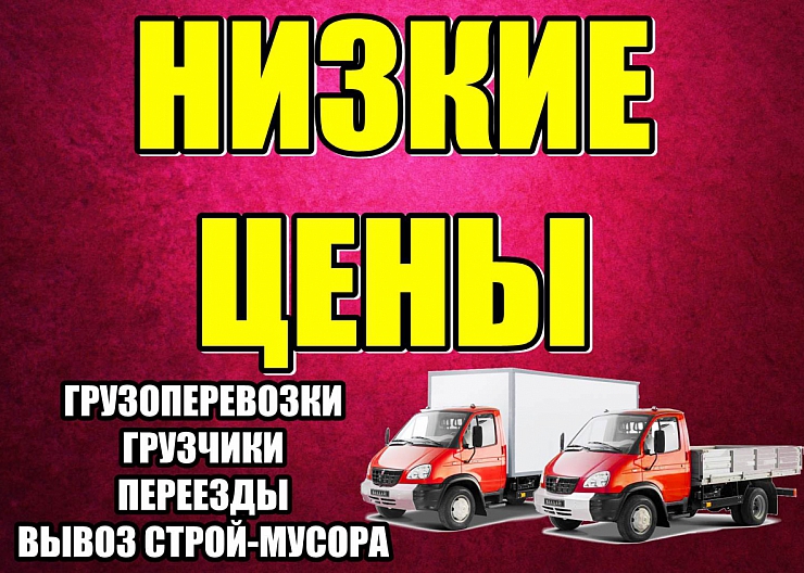 Грузовые перевозки 2