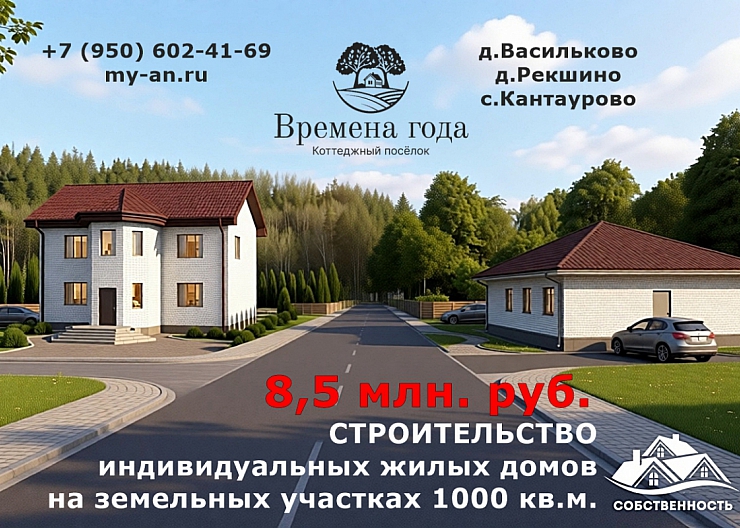 Индивидуальные жилые дома "Времена года"