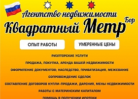 Услуги риэлтора по продаже жилой недвижимости