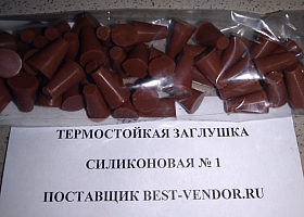 Термостойкие заглушки