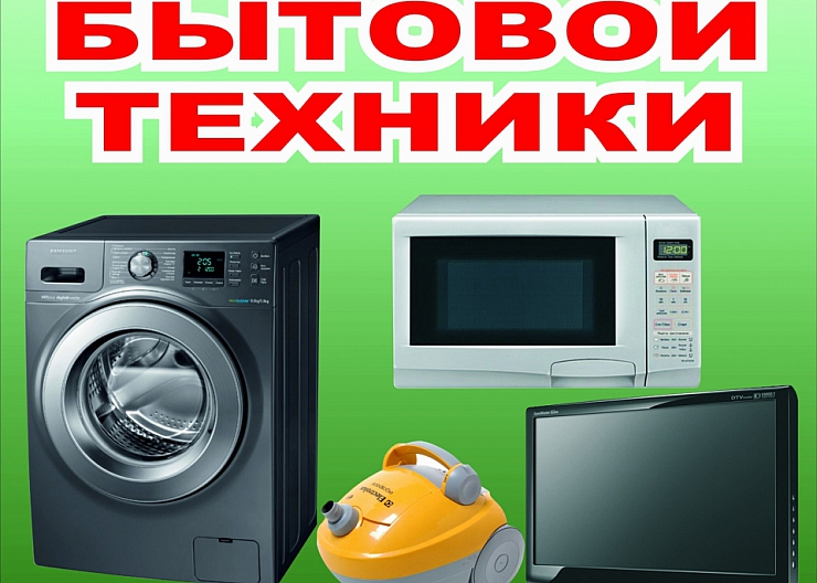 Ремонт телевизоров и другой техники 2