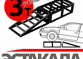 Автомобильная Мини эстакада