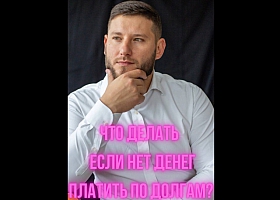 СПИСАНИЕ ДОЛГОВ ГРАЖДАН - БАНКРОТСТВО