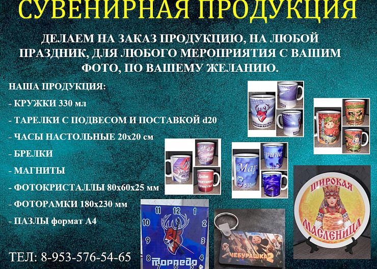 Сувенирная продукция