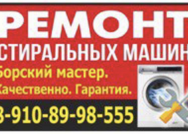 Ремонт Стиральных Машин