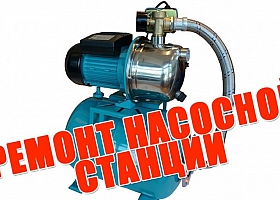 Ремонт ,бурение и установка скважин и станций