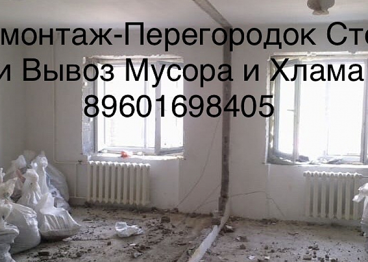 Демонтаж - Монтаж 3