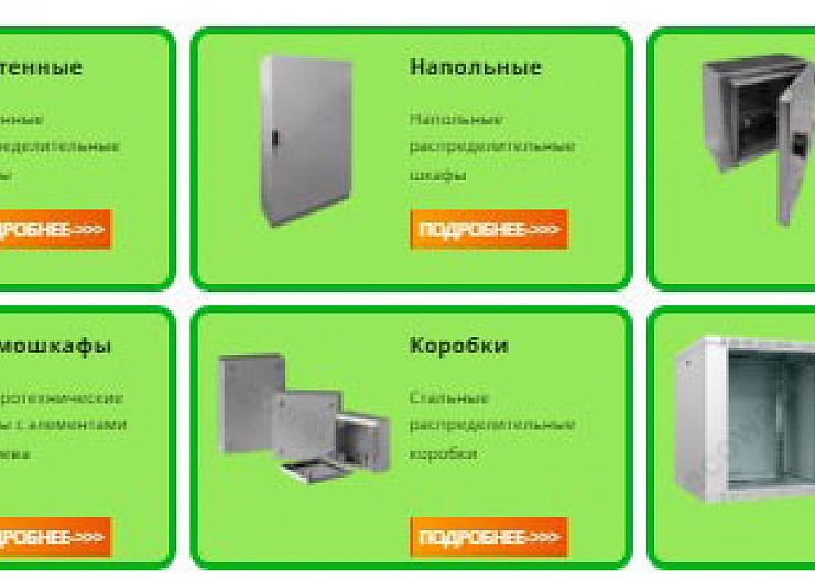 Электротехнические шкафы с доставкой по России