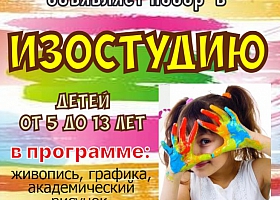 ИЗО-СТУДИЯ для детей ДЦРиТ "Галактика"