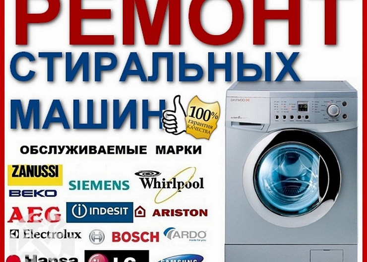 Ремонт бытовой техники у Вас дома 3