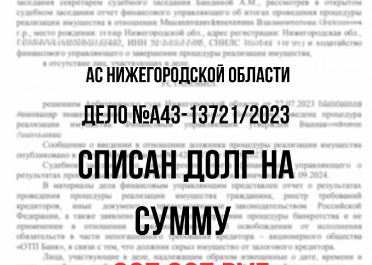 СПИСАНИЕ ДОЛГОВ ГРАЖДАН - БАНКРОТСТВО 2